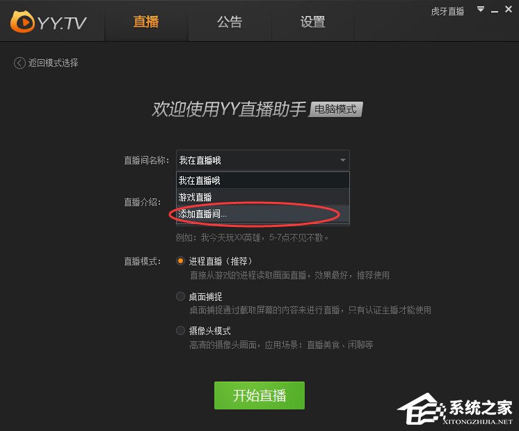 今天说说虎牙直播助手怎么添加直播间