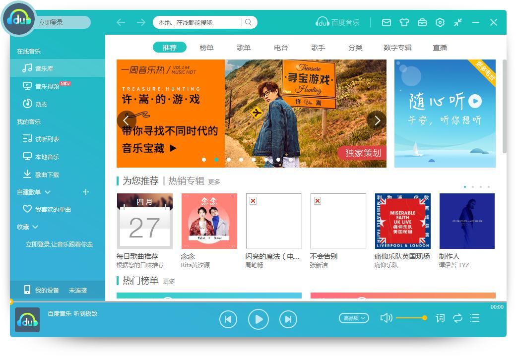 怎么在百度音乐发布动态?百度音乐发布动态的方法