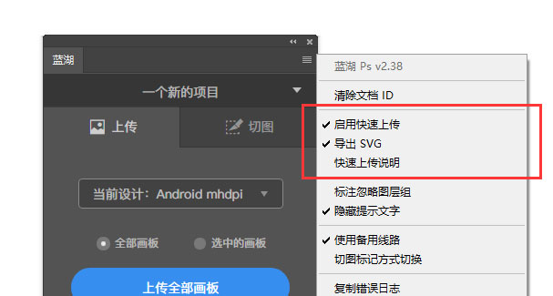 蓝湖Photoshop插件如何安装和使用?蓝湖Photoshop插件使用教程