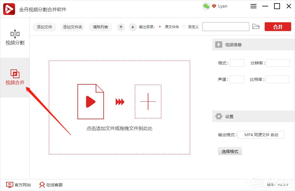 小编教你金舟视频分割合并软件如何将几个视频合成一个视频
