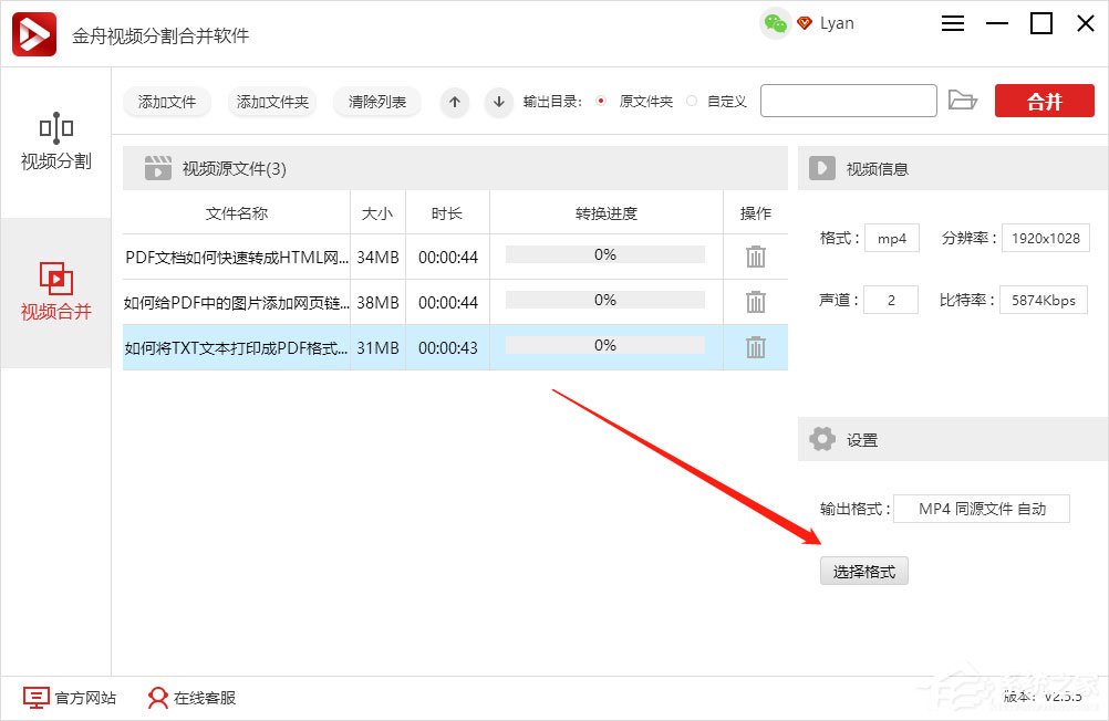 金舟视频分割合并软件如何将几个视频合成一个视频?