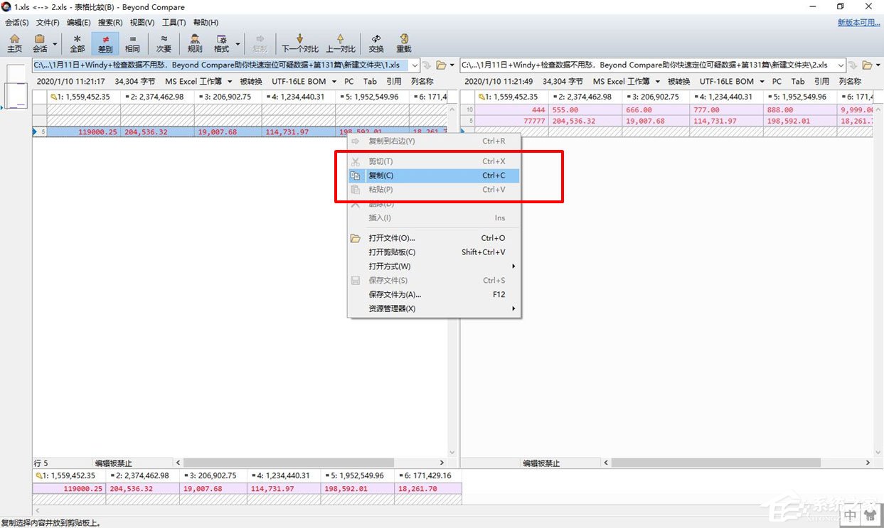 Beyond Compare怎么快速定位可疑数据?