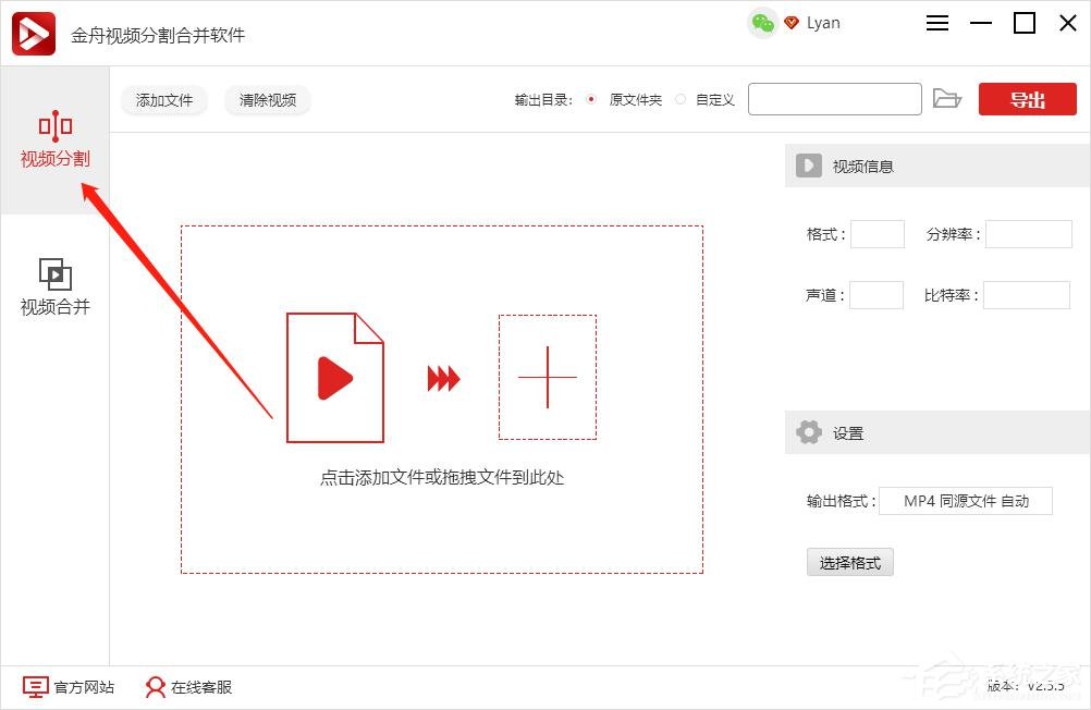 金舟视频分割合并软件如何进行多段时间剪切?