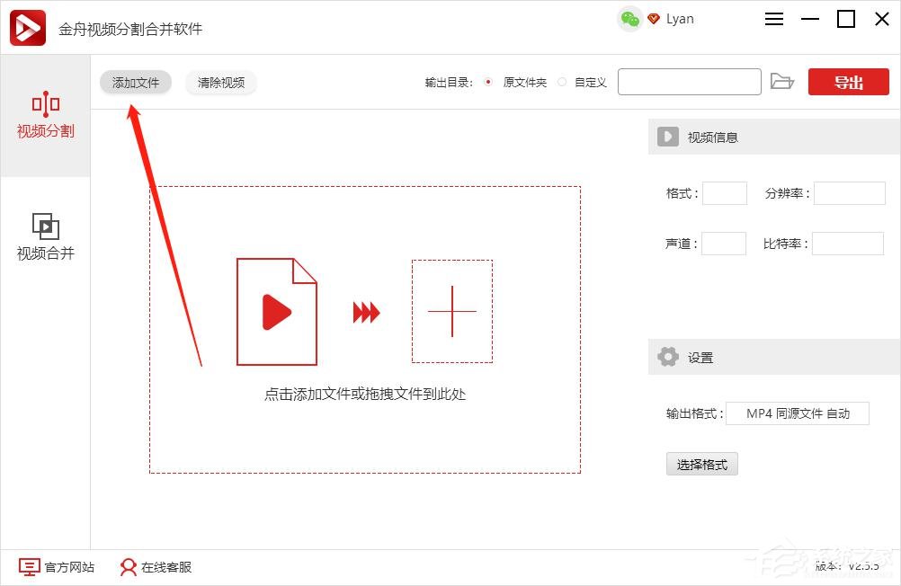 金舟视频分割合并软件如何进行多段时间剪切?