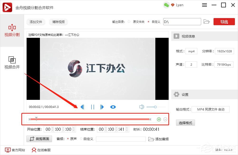 金舟视频分割合并软件如何进行多段时间剪切?