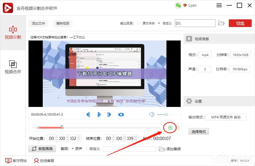 金舟视频分割合并软件如何进行多段时间剪切?