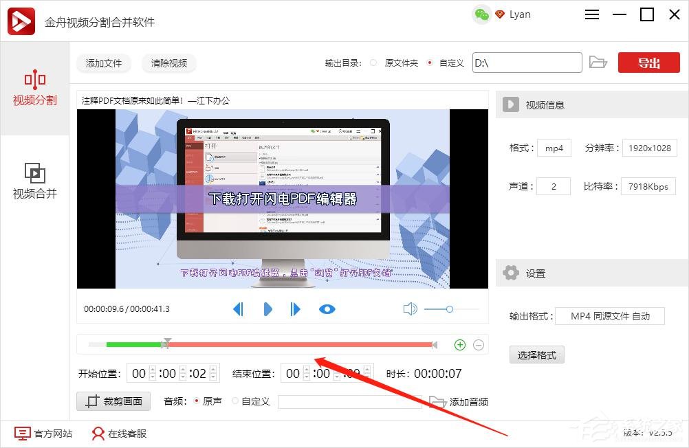 金舟视频分割合并软件如何进行多段时间剪切?