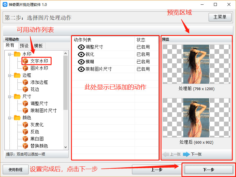图片如何批量添加水印？神奇图片批处理软件批量添加水印的方法