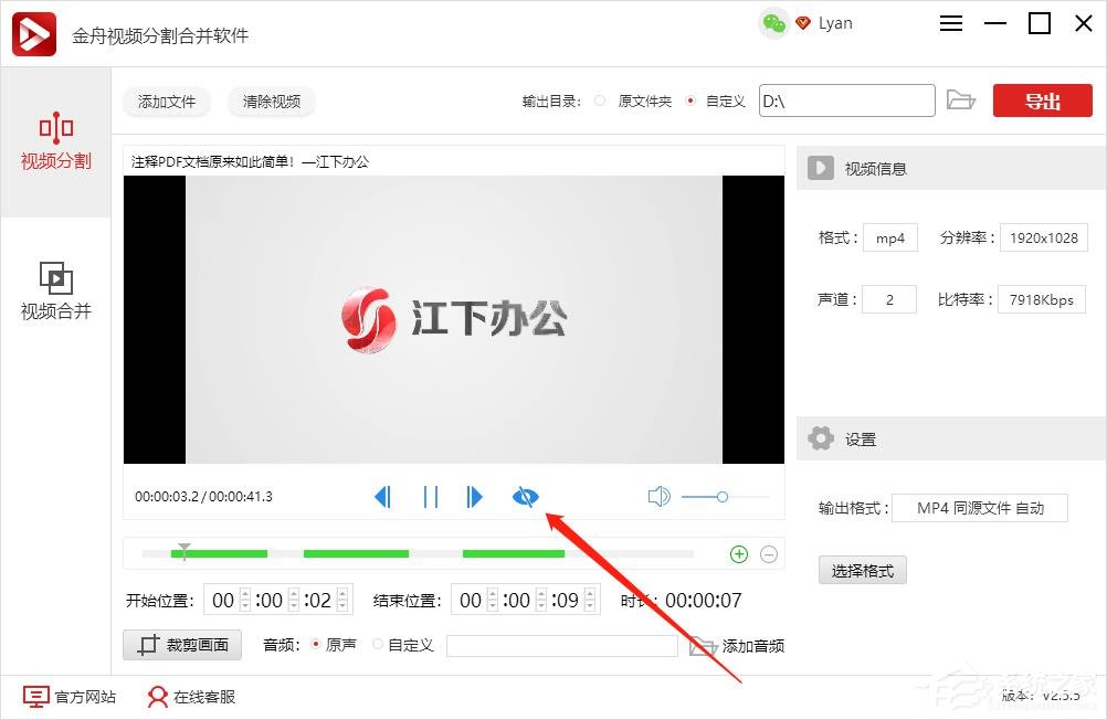 金舟视频分割合并软件如何进行多段时间剪切?