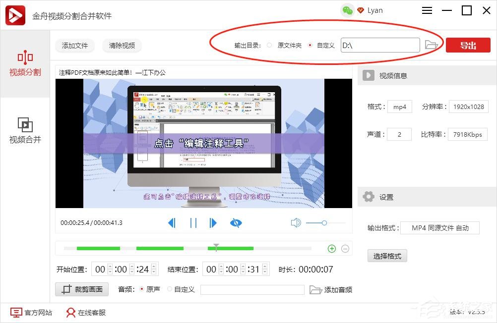 金舟视频分割合并软件如何进行多段时间剪切?