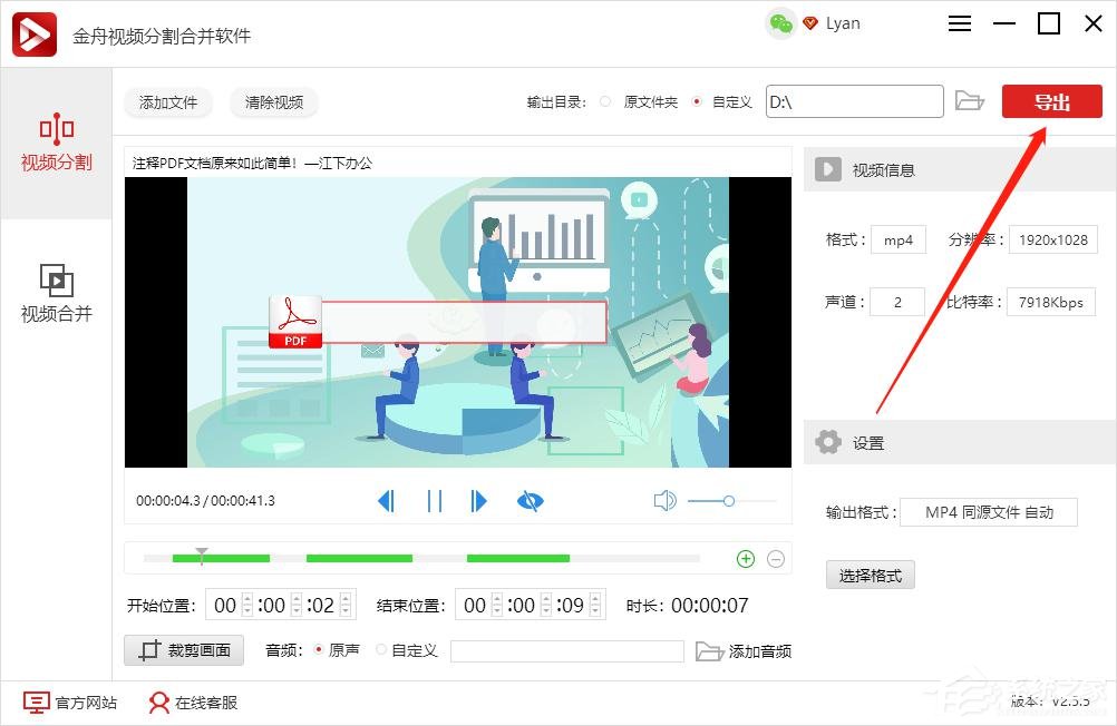 金舟视频分割合并软件如何进行多段时间剪切?