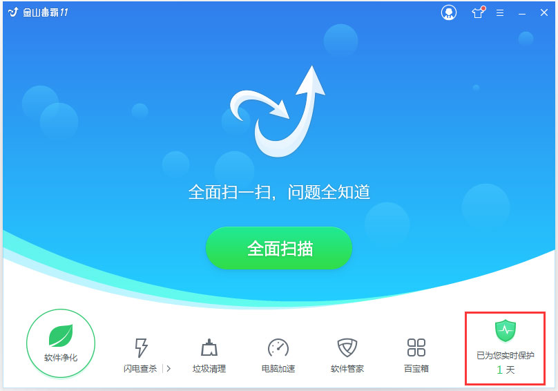 金山毒霸怎么开启/关闭实时保护?
