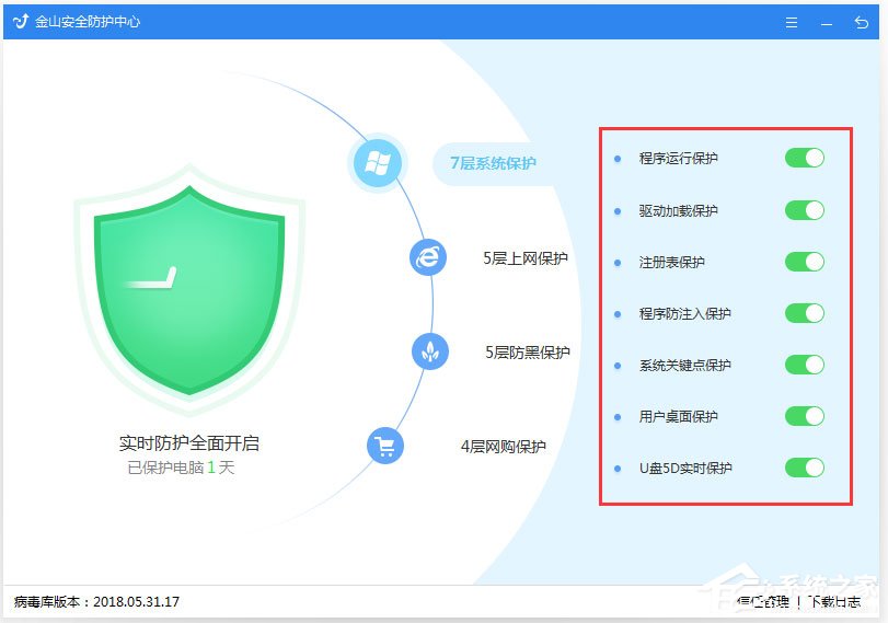 金山毒霸怎么开启/关闭实时保护?