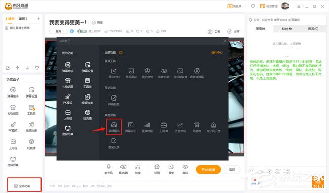 关于虎牙直播美颜模式怎么设置