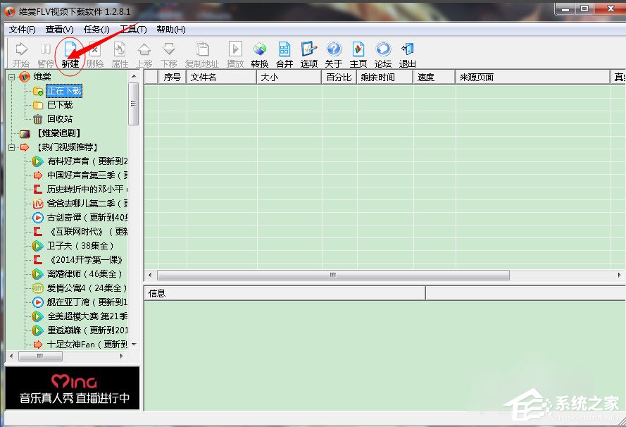 维棠flv视频下载软件怎么用?维棠flv视频下载软件使用方法