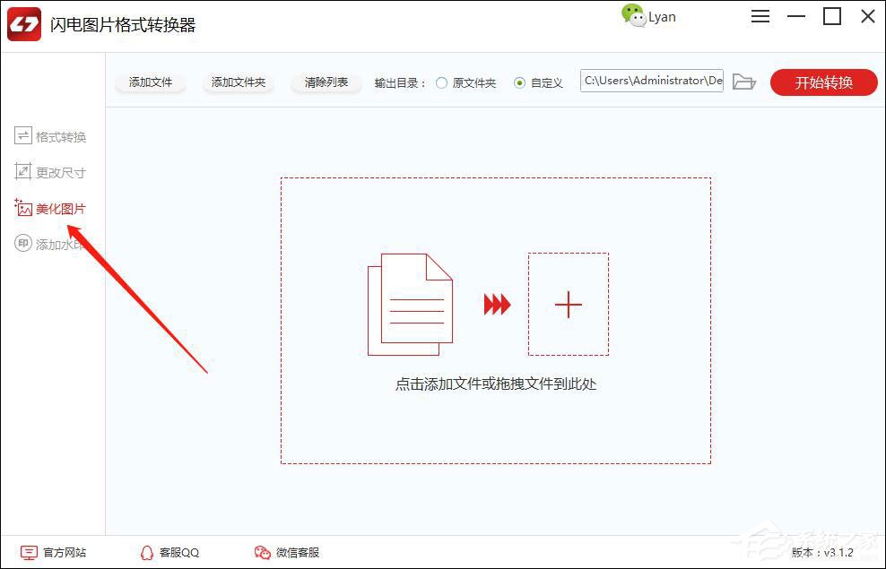 电脑上怎么美化图片?闪电图片格式转换器轻松帮助你!