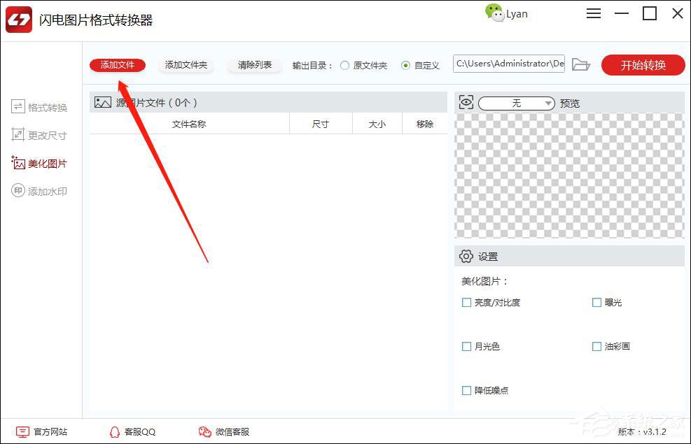 电脑上怎么美化图片?闪电图片格式转换器轻松帮助你!