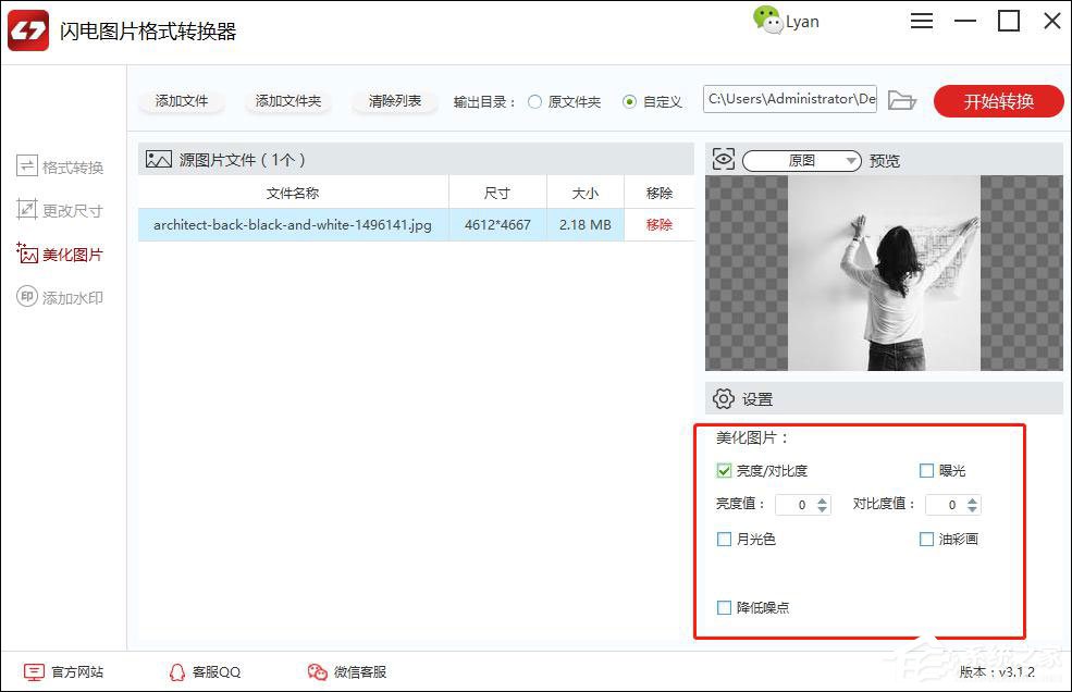 电脑上怎么美化图片?闪电图片格式转换器轻松帮助你!