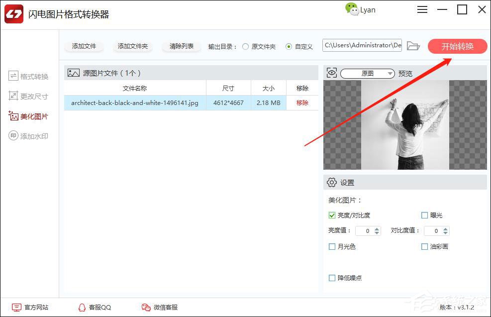 电脑上怎么美化图片?闪电图片格式转换器轻松帮助你!