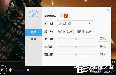 迅雷影音怎么调节画面效果?迅雷影音调节视频亮度的方法