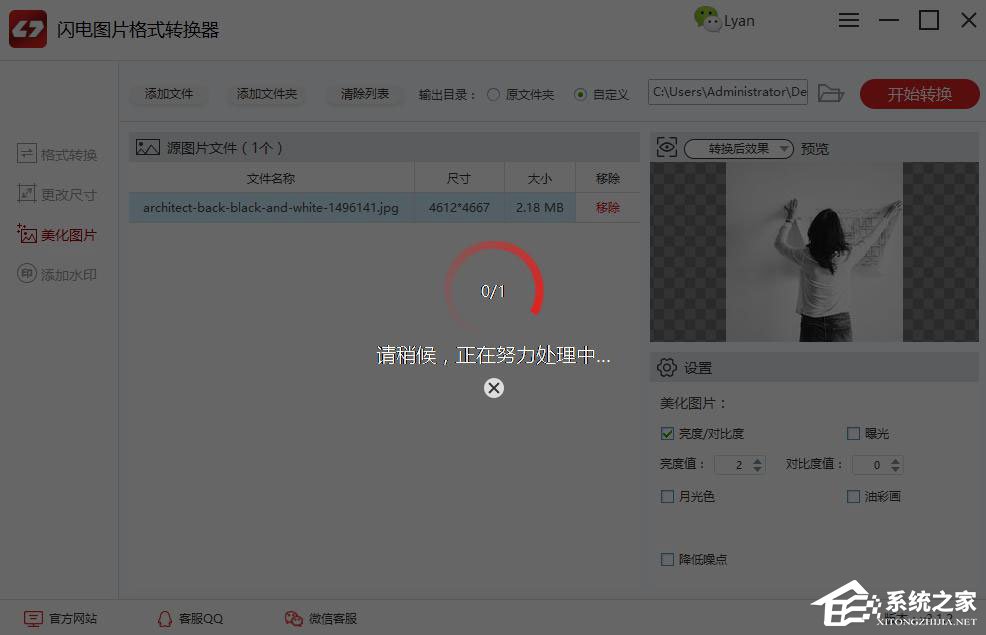 电脑上怎么美化图片?闪电图片格式转换器轻松帮助你!