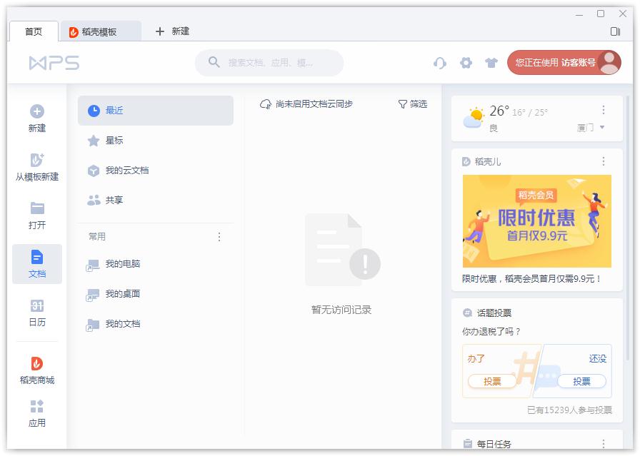 如何开启WPS的文档云同步?WPS开启文档云同步的方法