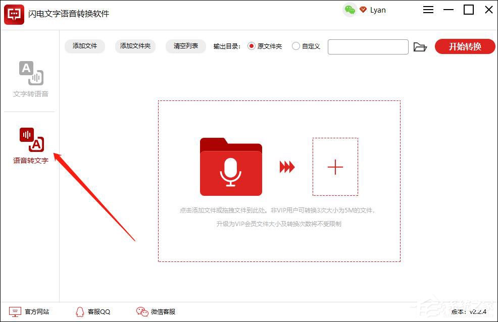 如何把语音转换成文字?闪电文字语音转换软件来帮你!
