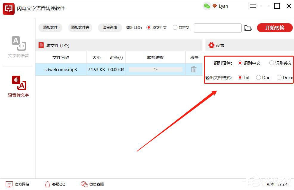 如何把语音转换成文字?闪电文字语音转换软件来帮你!