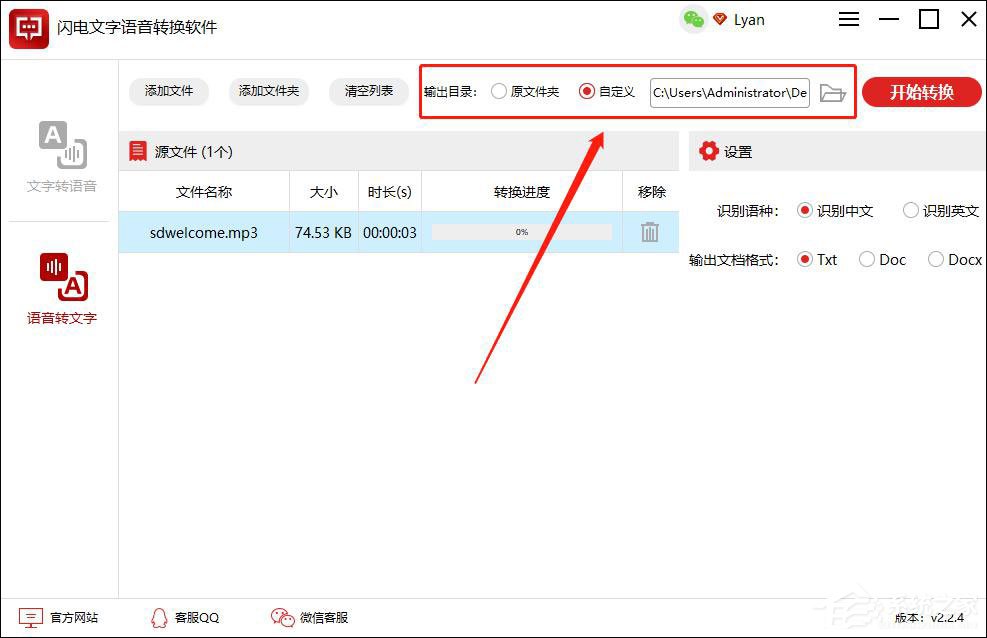 如何把语音转换成文字?闪电文字语音转换软件来帮你!