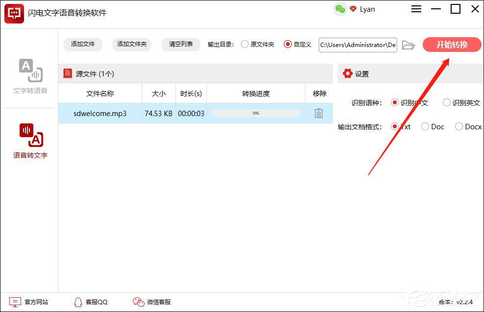 如何把语音转换成文字?闪电文字语音转换软件来帮你!