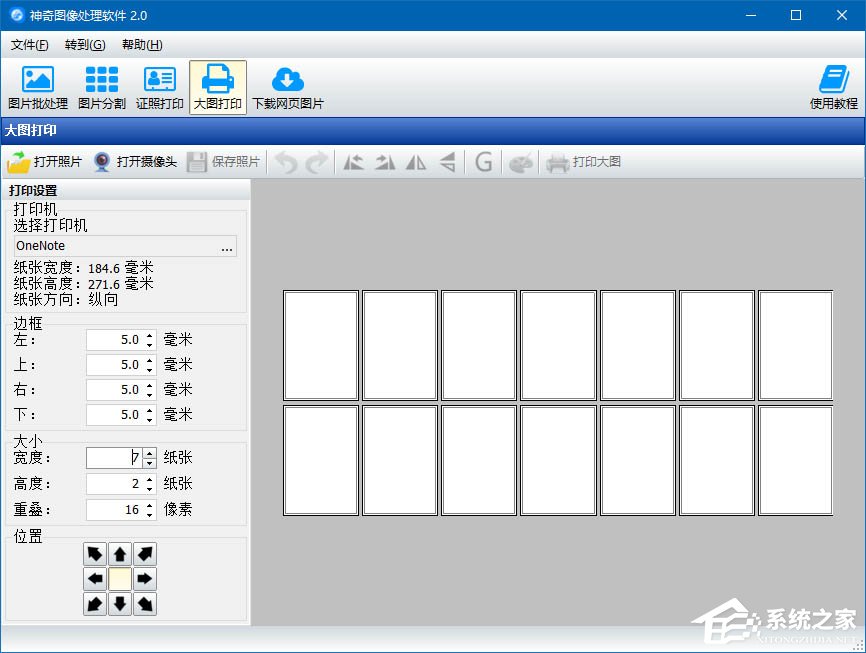 小编分享神奇图像处理软件大图打印功能使用方法