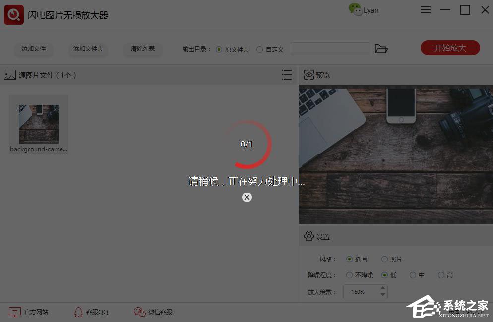 闪电图片无损放大器怎么用?闪电图片无损放大器使用方法介绍