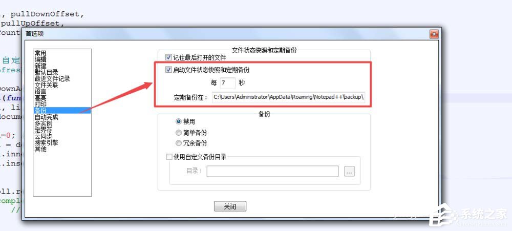 notepad++怎么设置自动备份?notepad++备份设置方法