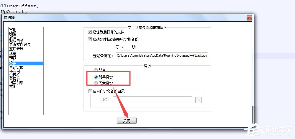 notepad++怎么设置自动备份?notepad++备份设置方法