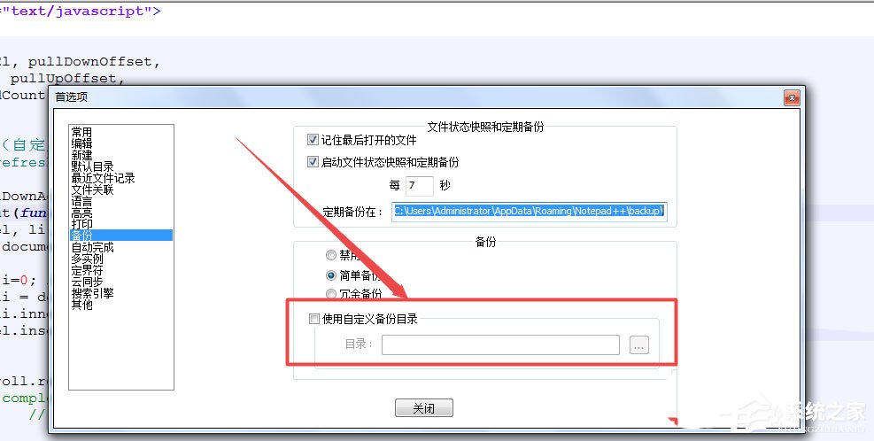 notepad++怎么设置自动备份?notepad++备份设置方法