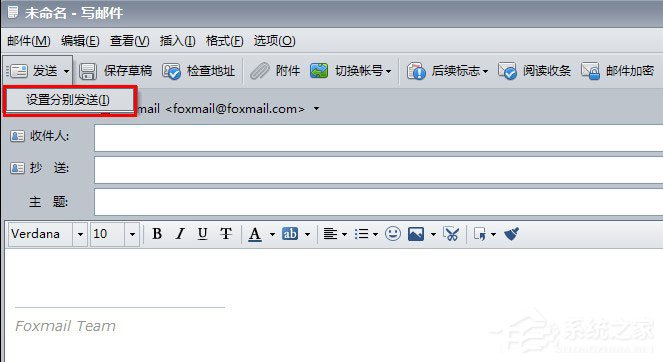 我来教你Foxmail怎么使用分别发送功能（foxmail分别发送多个人）