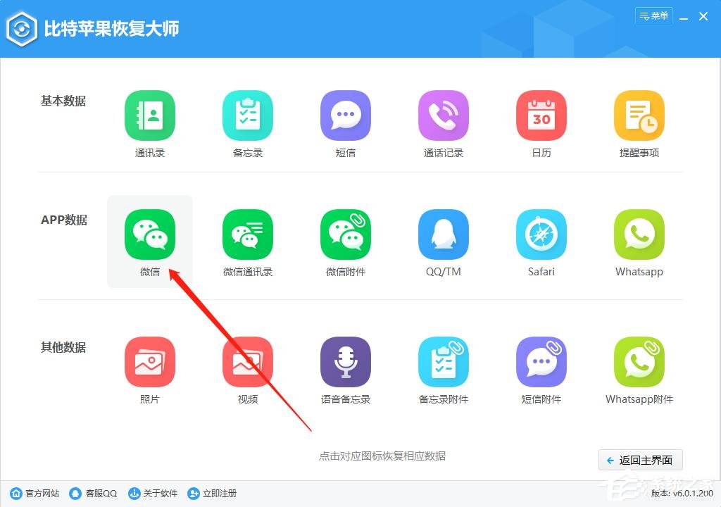 苹果手机怎么恢复微信聊天记录?比特苹果恢复大师来帮你!