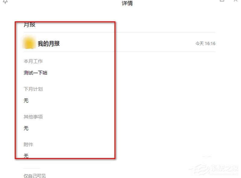 企业微信如何汇报月报?企业微信新建月报的方法