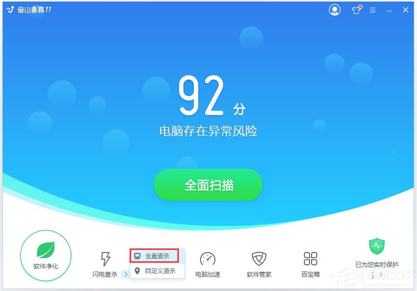 我来教你金山毒霸怎么设置杀完病毒自动关机