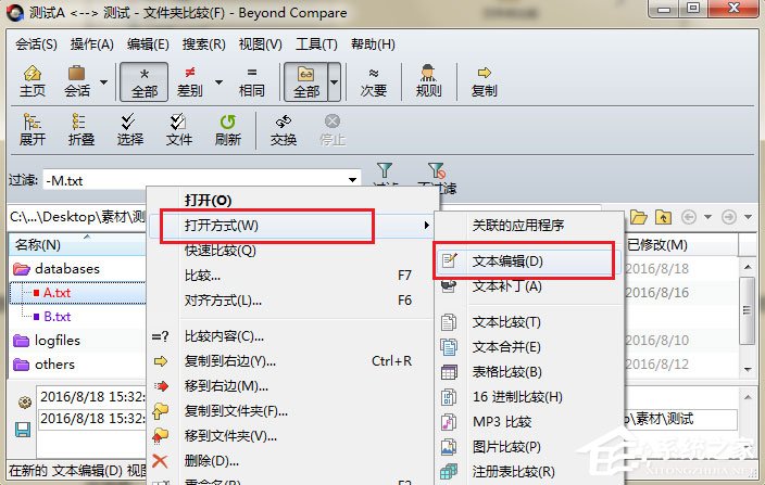 Beyond Compare怎么将比较文件跳转到编辑页面?