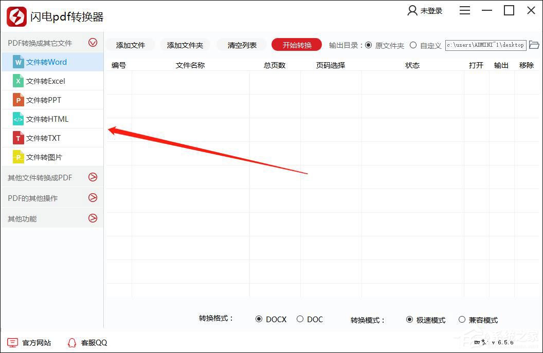 今天分享闪电PDF转换器怎么用（下载了pdf转换器怎么用）
