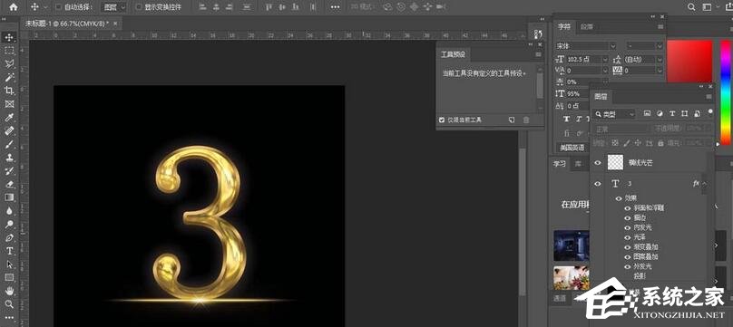 Photoshop设计鎏金倒计时字体的方法步骤