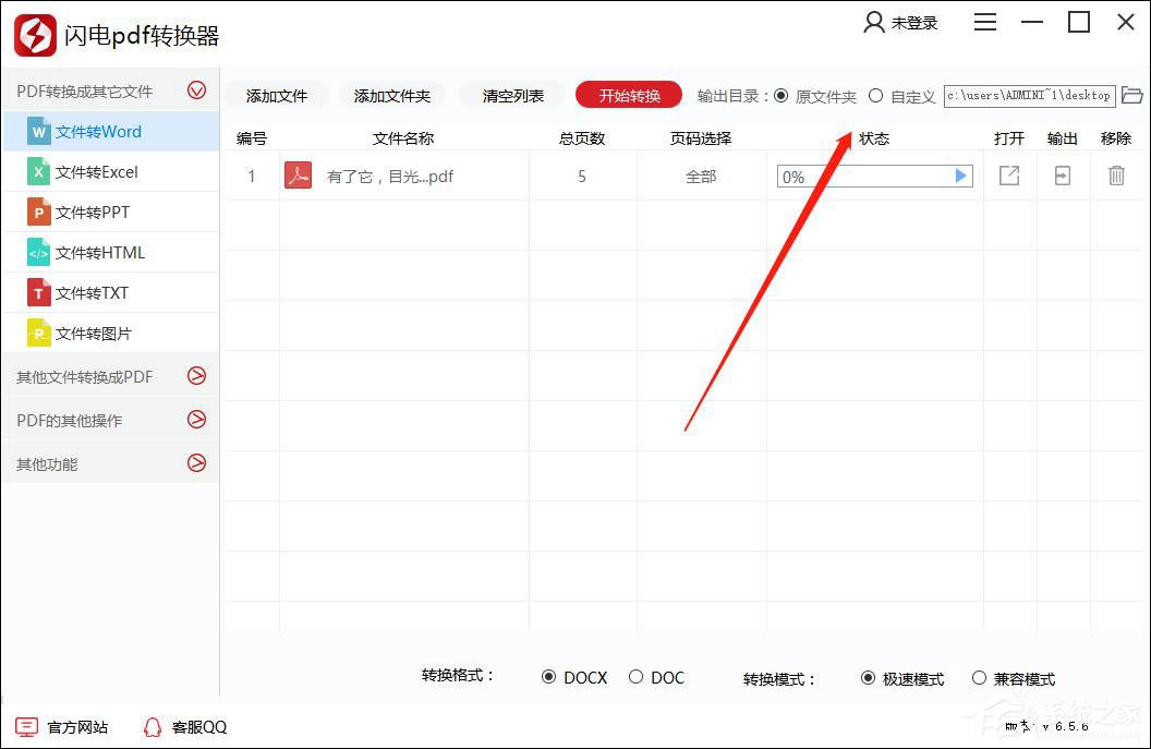 闪电PDF转换器怎么用?闪电PDF转换器使用教程介绍