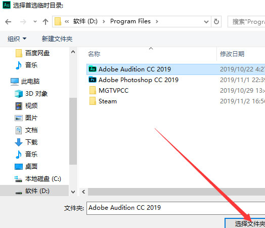 Audition怎么更改默认缓存路径?