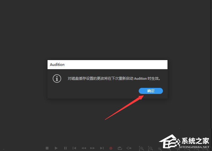 Audition怎么更改默认缓存路径?
