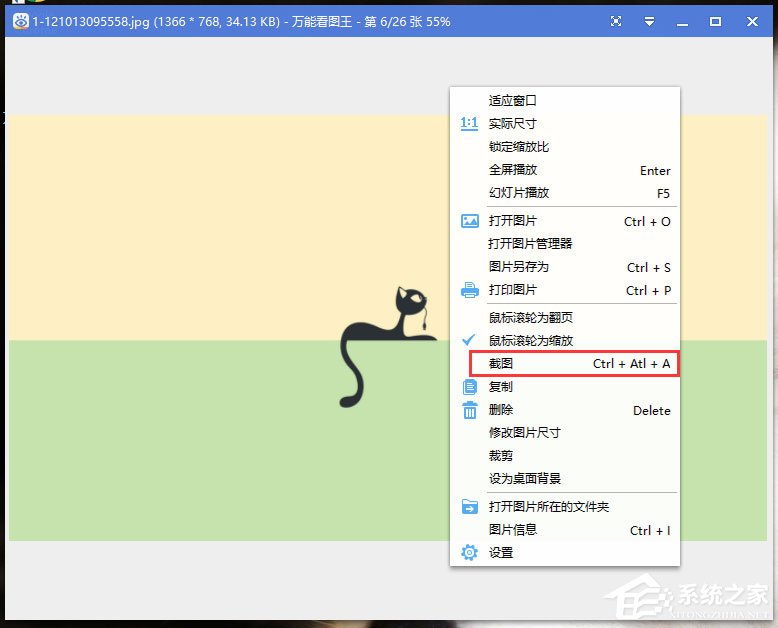 关于万能看图王怎么截图