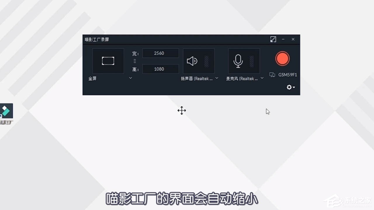 喵影工厂如何进行录屏?喵影工厂录屏的方法