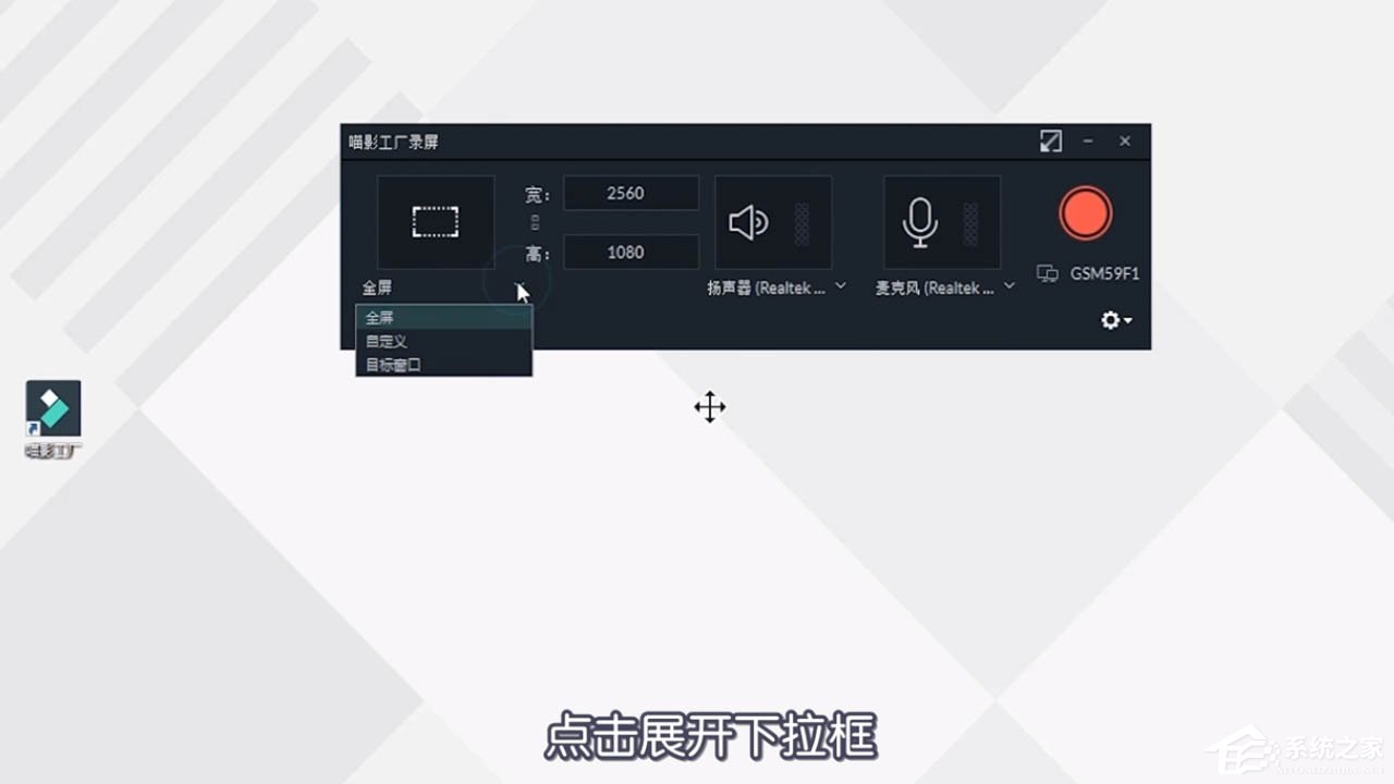 喵影工厂如何进行录屏?喵影工厂录屏的方法
