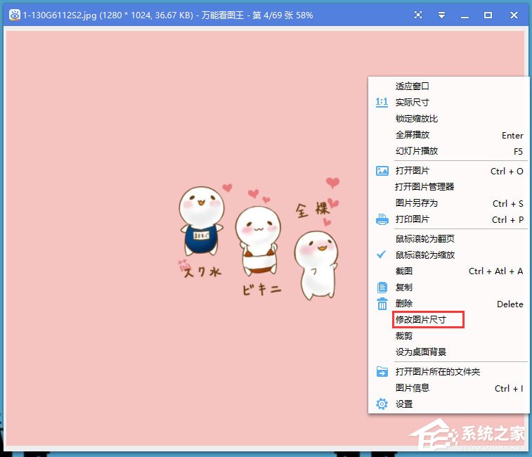 我来教你万能看图王如何修改图片尺寸