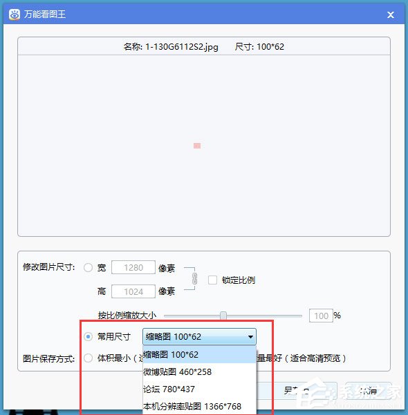 万能看图王如何修改图片尺寸?